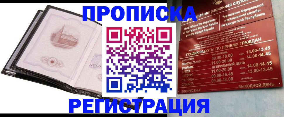 прописка 2025 в Шилке