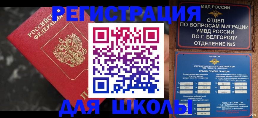 временная прописка в Шилке