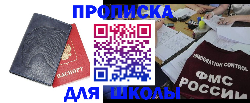 временная регистрация для всех в Шилке