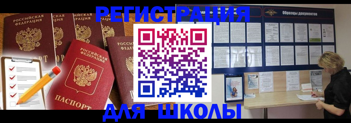 временная прописка в Шилке